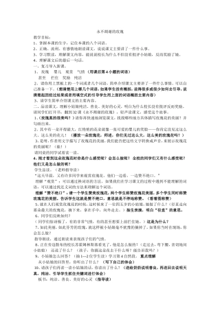 《永不凋谢的玫瑰》教案