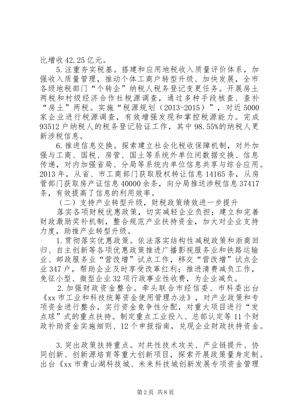 市财政工作报告材料_第2页