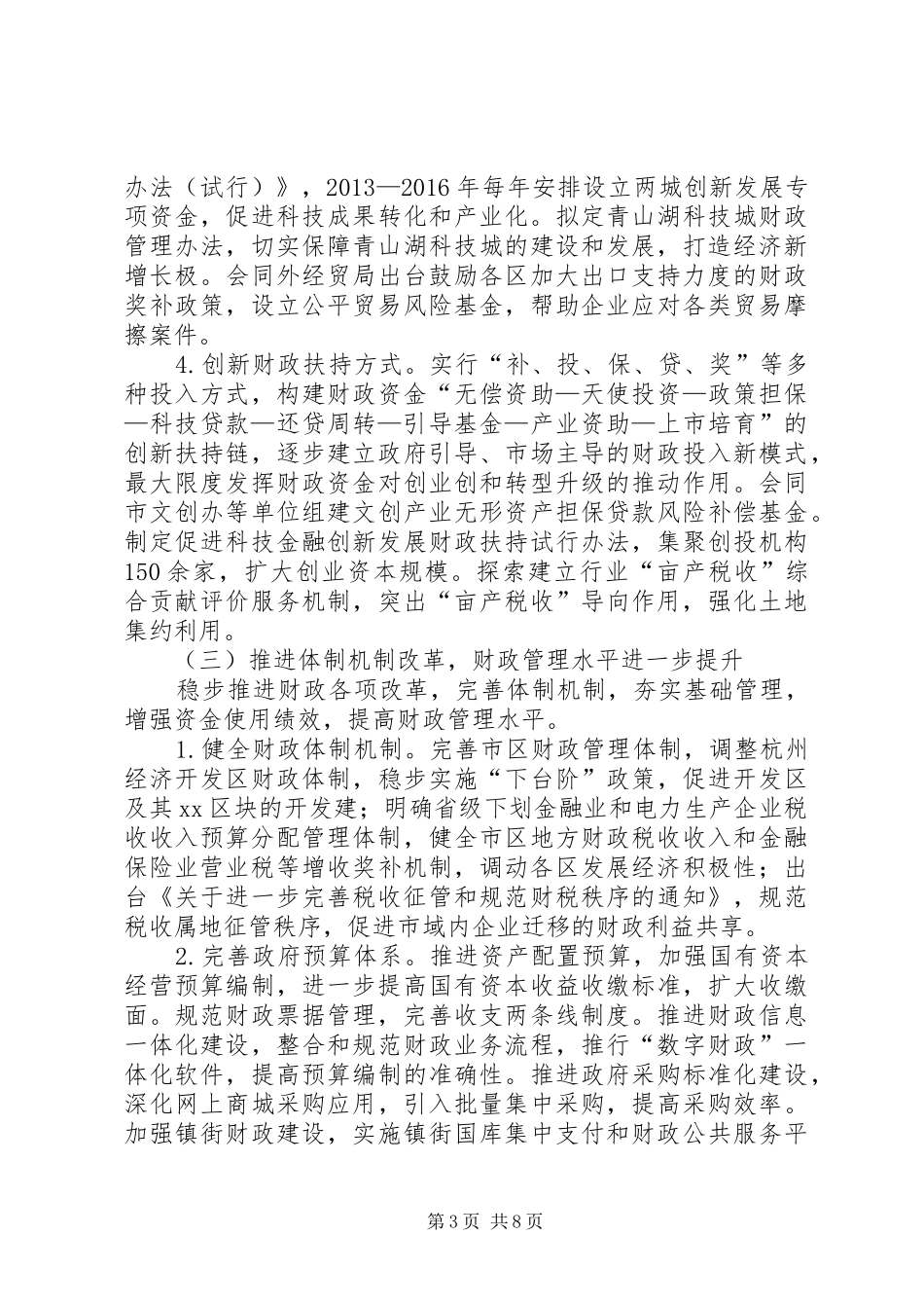 市财政工作报告材料_第3页