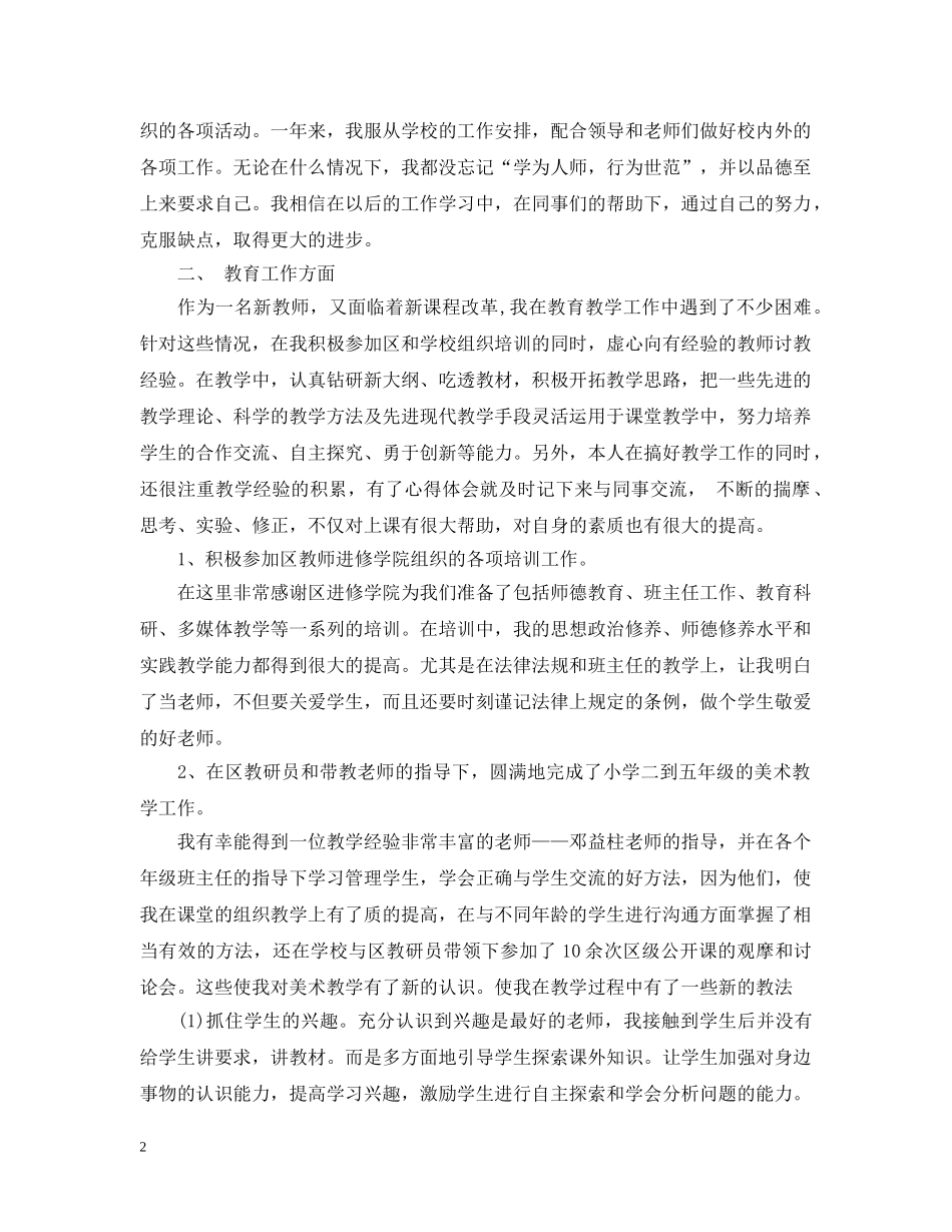教师自我总结2000字 _第2页