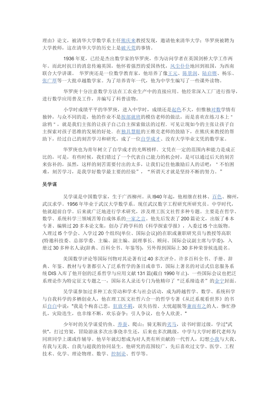 数学家的故事2_第3页