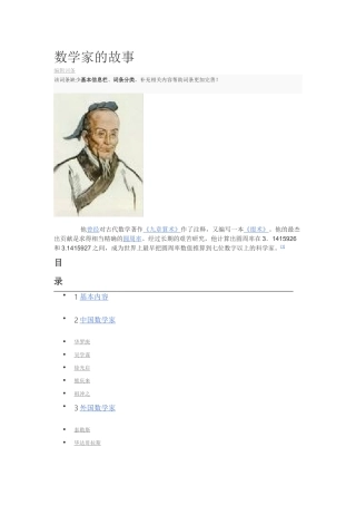 数学家的故事2