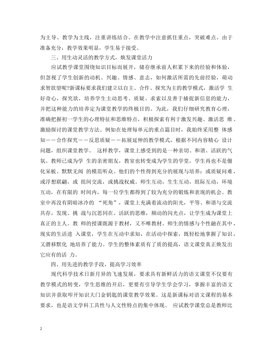 教师自我总结优选范文 _第2页
