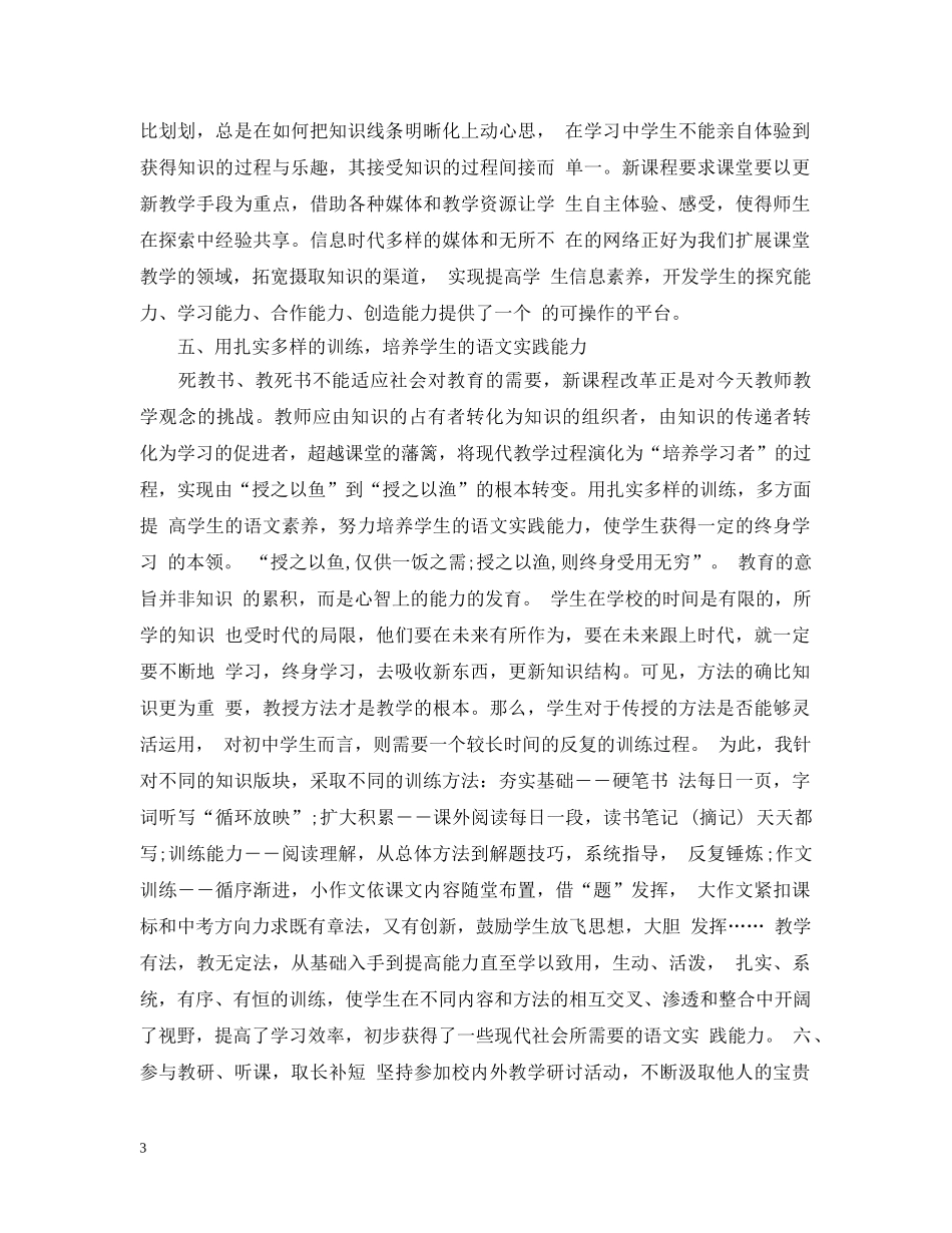 教师自我总结优选范文 _第3页