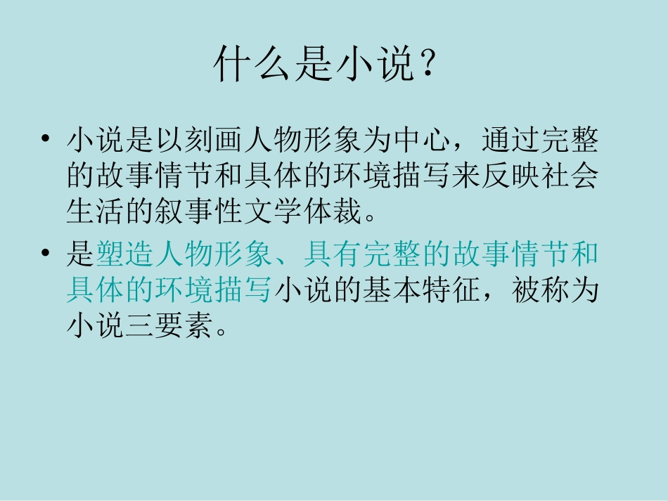 小说三要素PPT_第2页