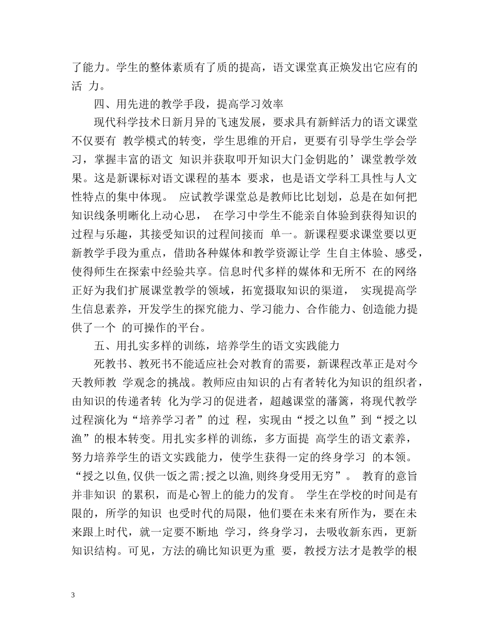 教师自我总结优选 _第3页
