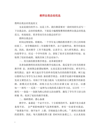 教师自我总结优选 
