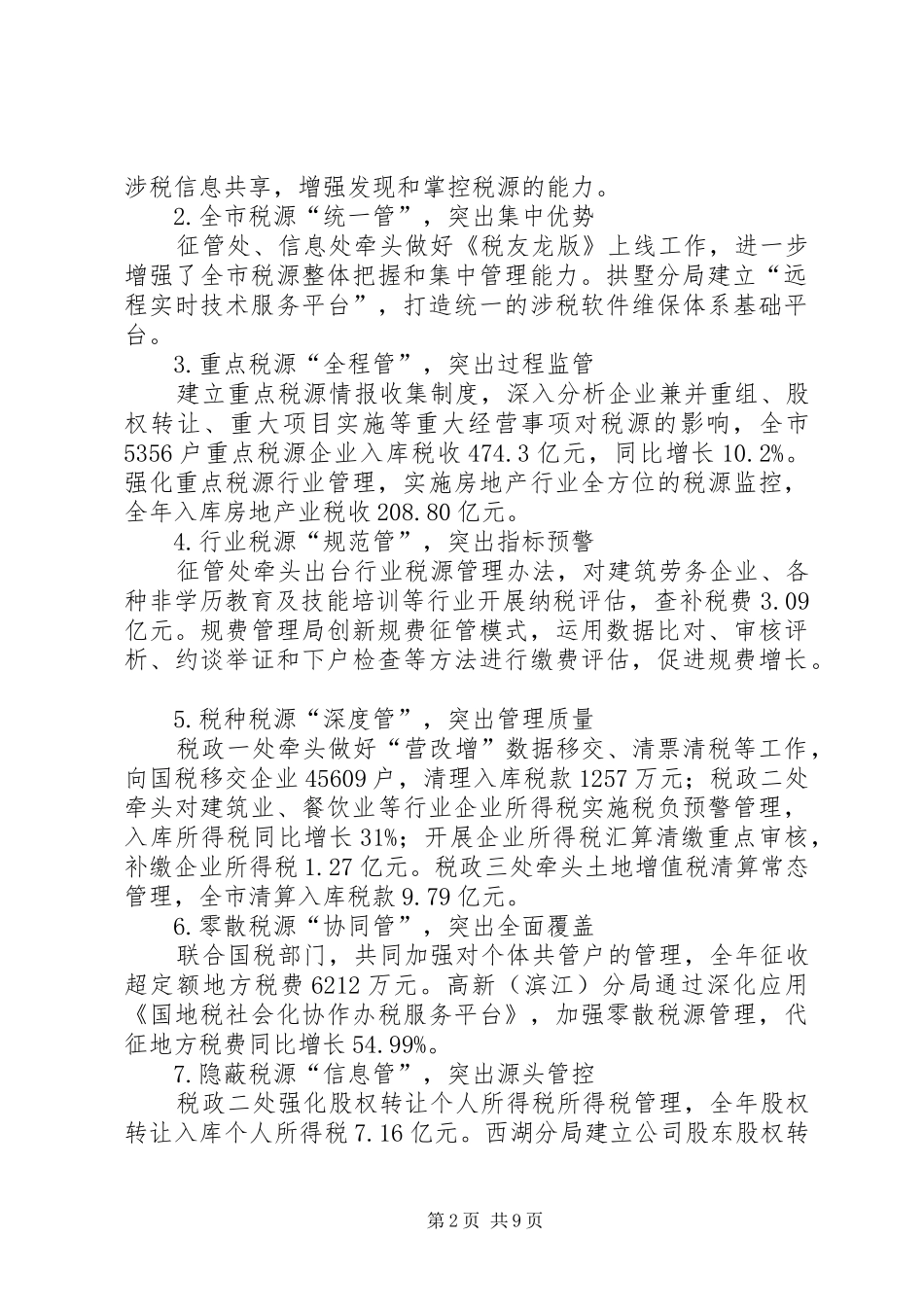 市财政年度工作报告_第2页