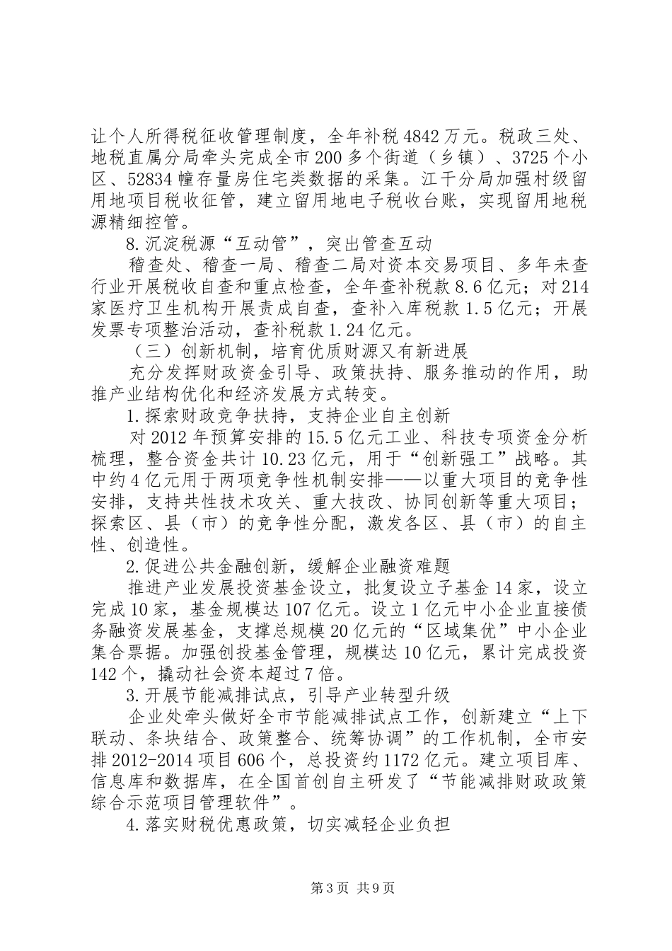 市财政年度工作报告_第3页