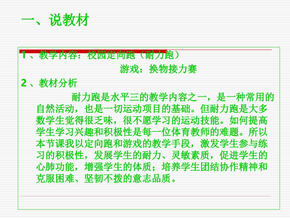 《校园定向跑（耐力跑）》说课稿 (2)_第2页