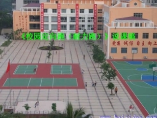 《校园定向跑（耐力跑）》说课稿 (2)