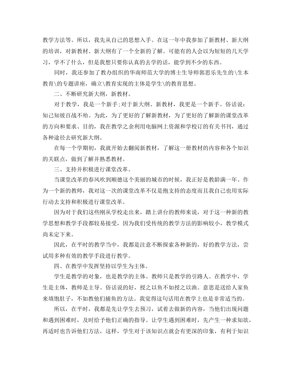 教师自我工作评价和努力方向 _第2页