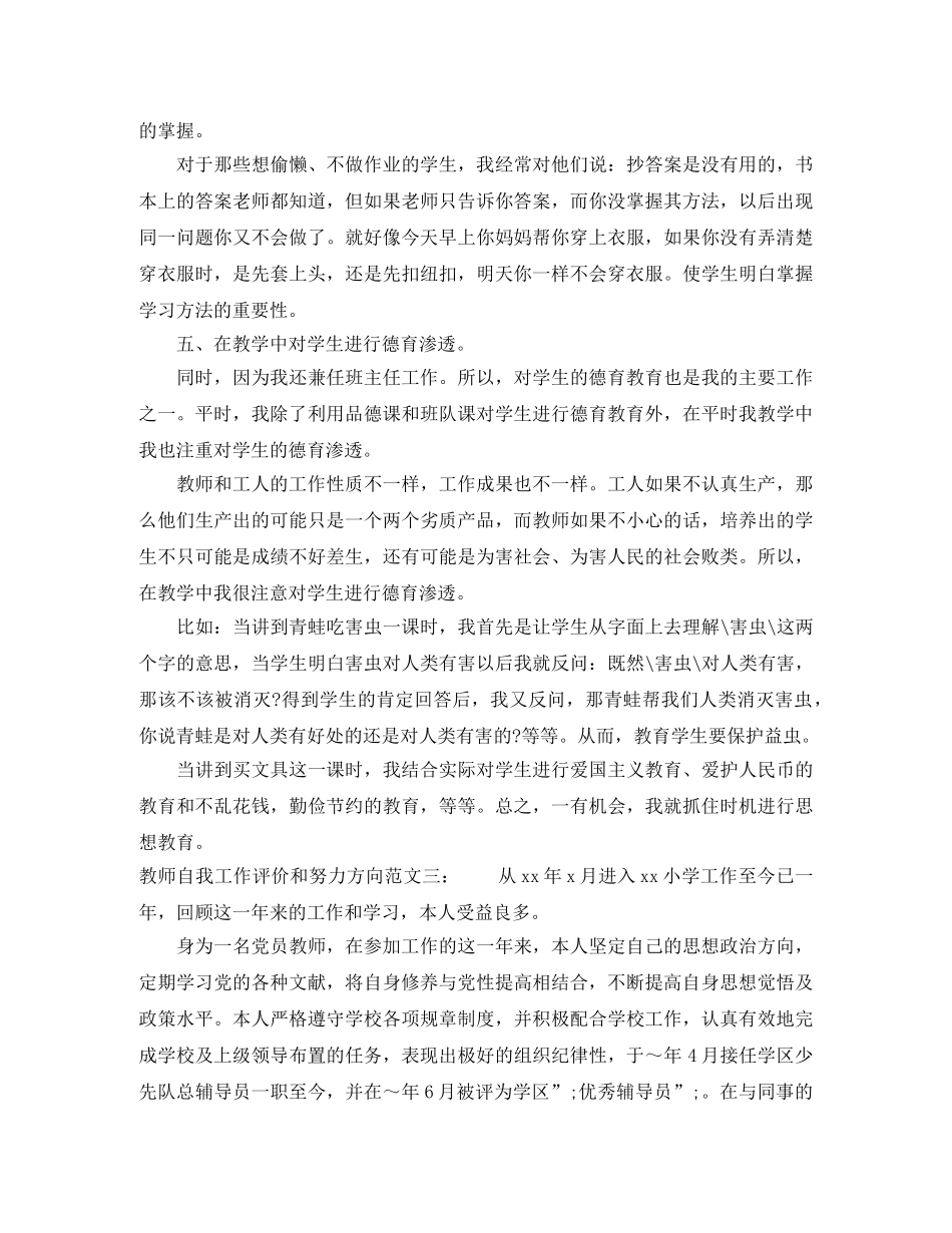 教师自我工作评价和努力方向 _第3页