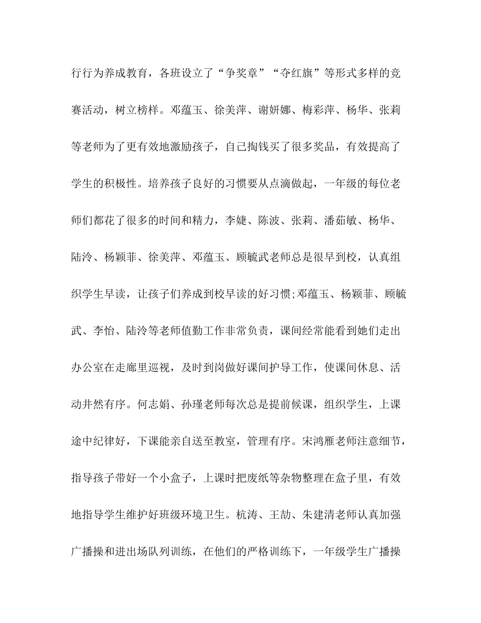 一年级年级组长工作总结 _第2页