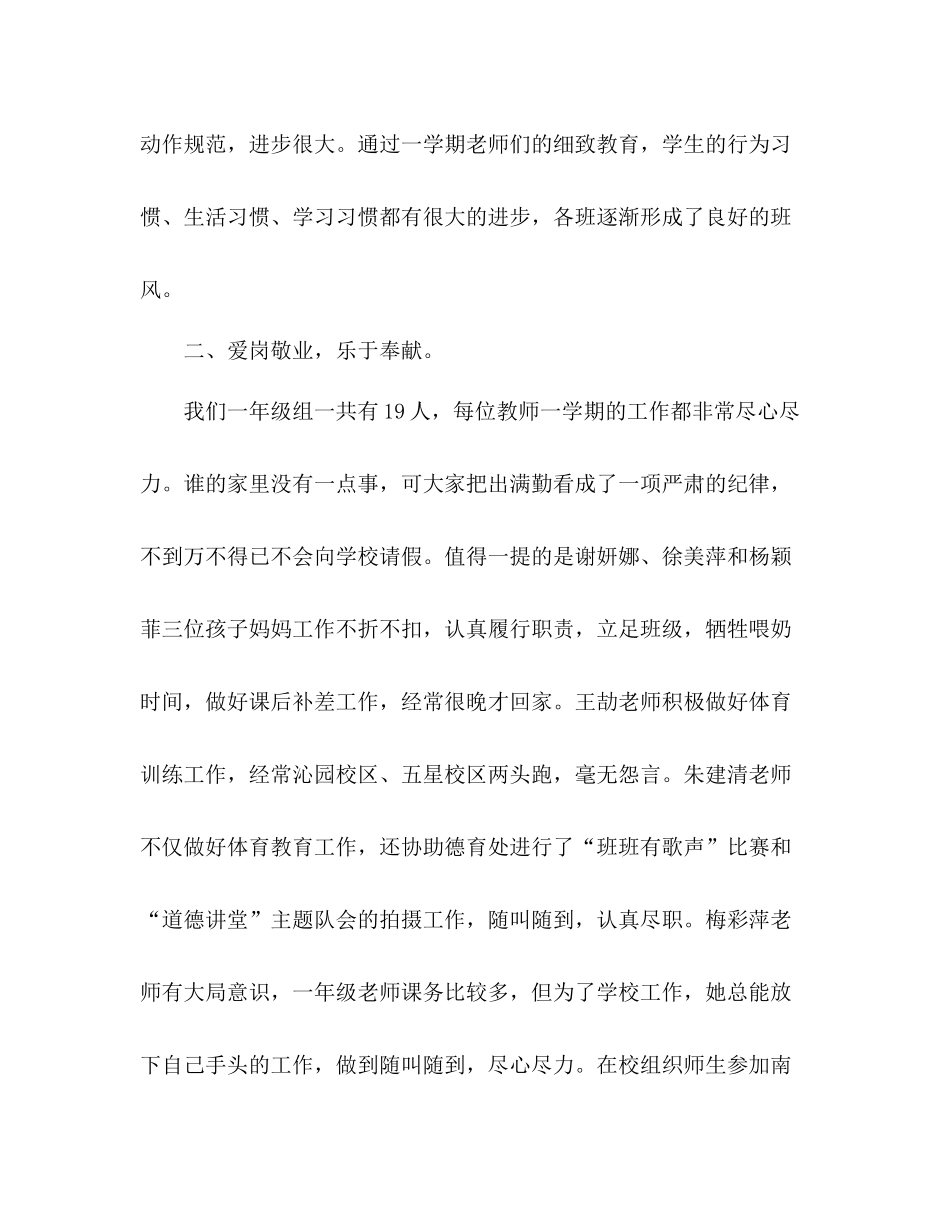 一年级年级组长工作总结 _第3页