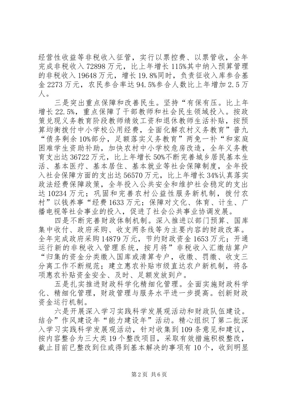 市财政局长个人廉政情况汇报_第2页