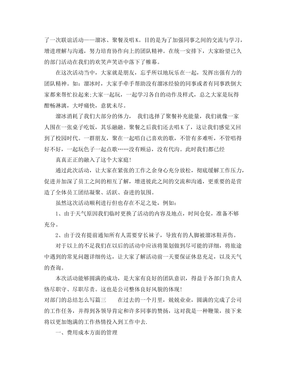 对部门的总结怎么写 _第2页