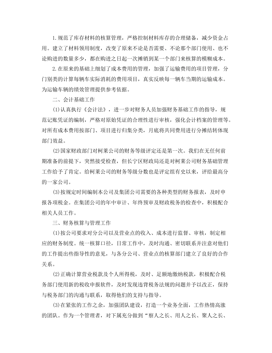对部门的总结怎么写 _第3页