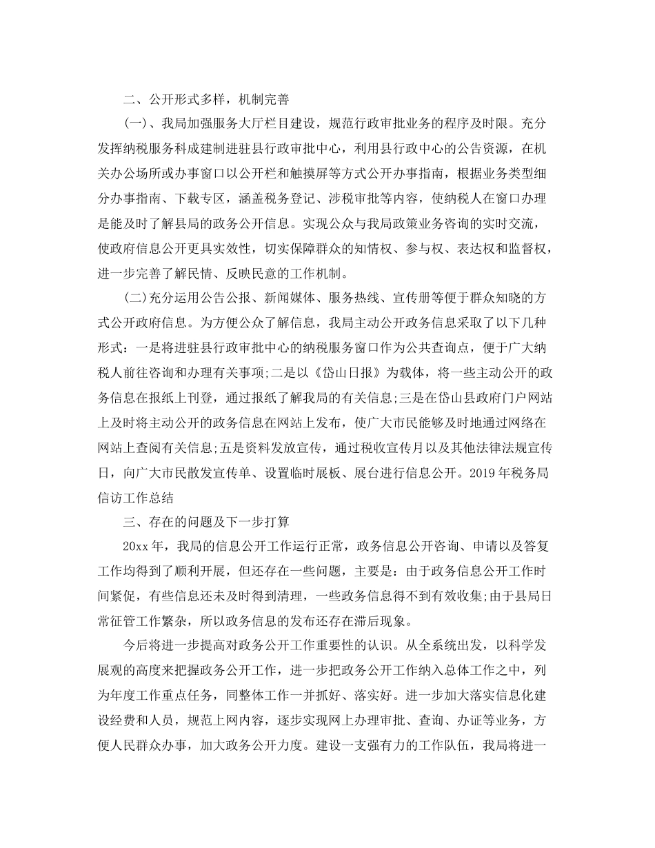 税务信访工作总结范文 _第2页