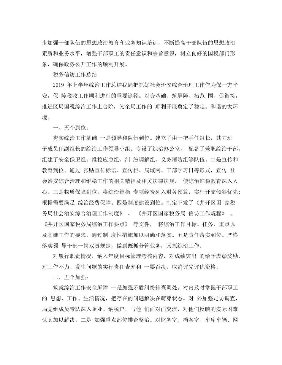 税务信访工作总结范文 _第3页