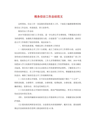 税务信访工作总结范文 