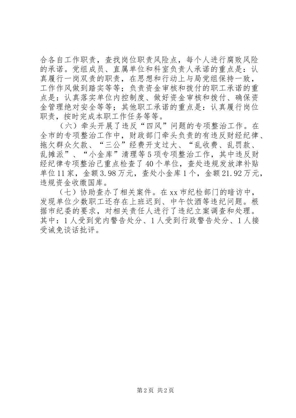 市财政局落实“两个责任”情况汇报_第2页