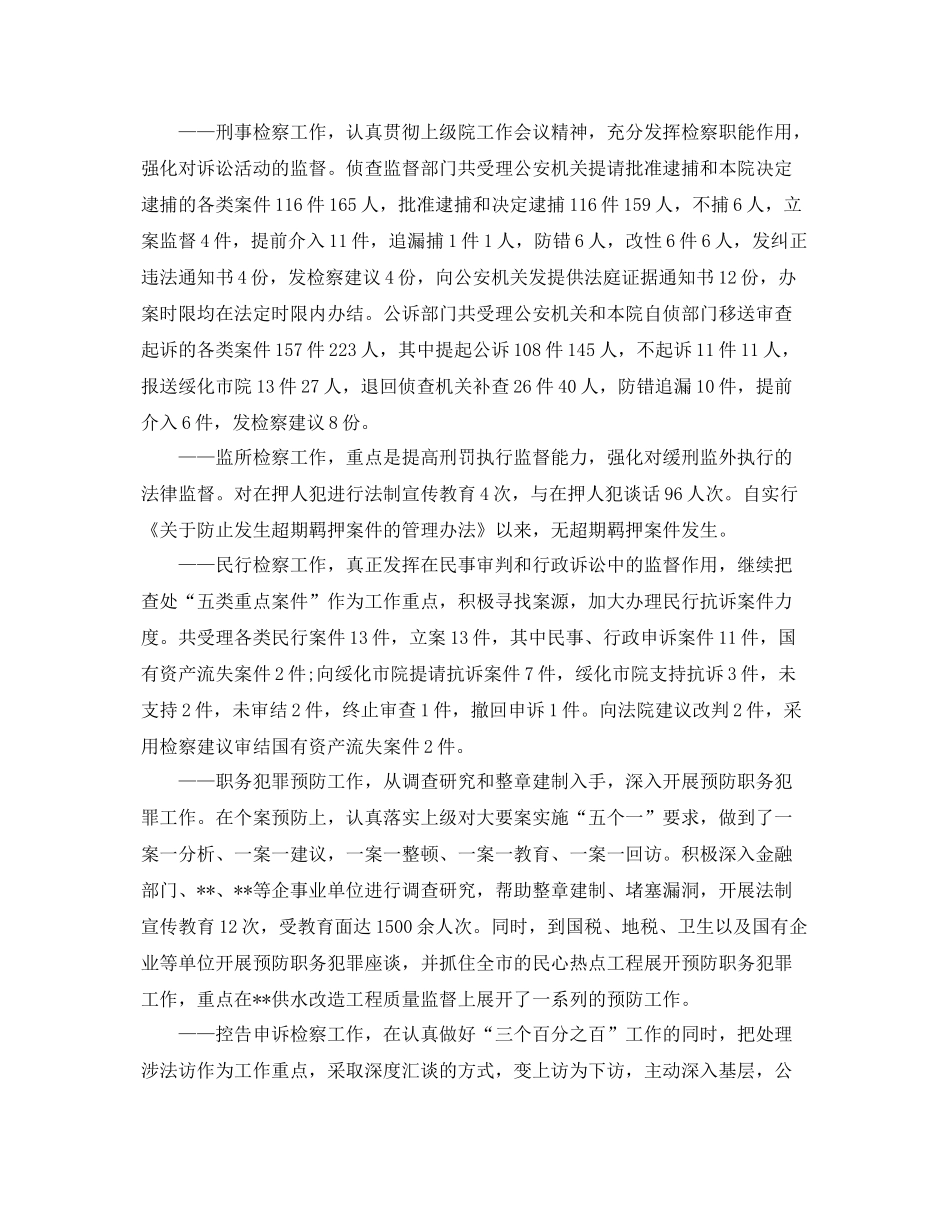 检察院上半年工作总结 _第2页