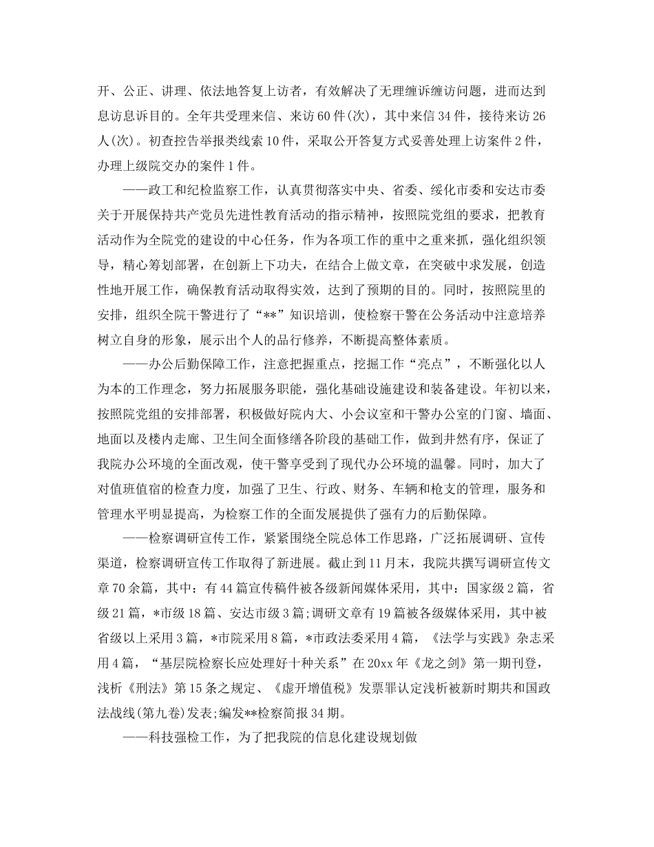 检察院上半年工作总结 _第3页