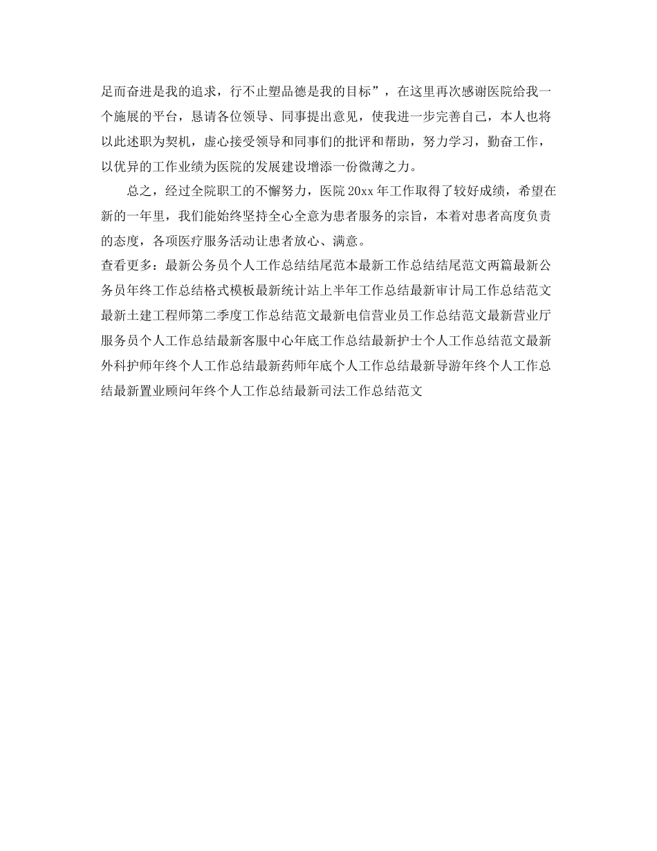 最新药师年底工作总结 _第2页