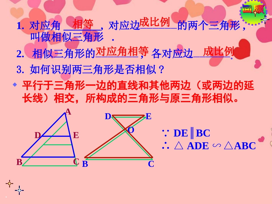九年级数学《相似三角形的判定》课件1_第2页