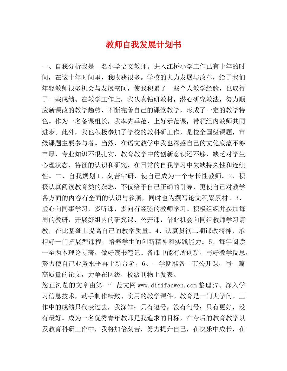教师自我发展计划书 _第1页