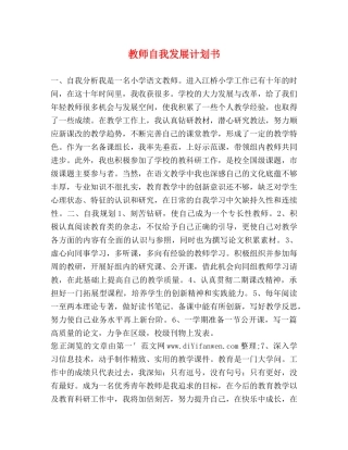 教师自我发展计划书 