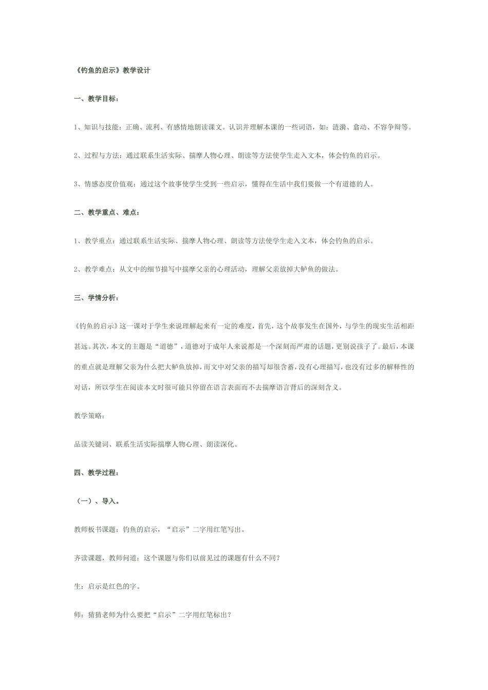 钓鱼的启示教学设1_第1页