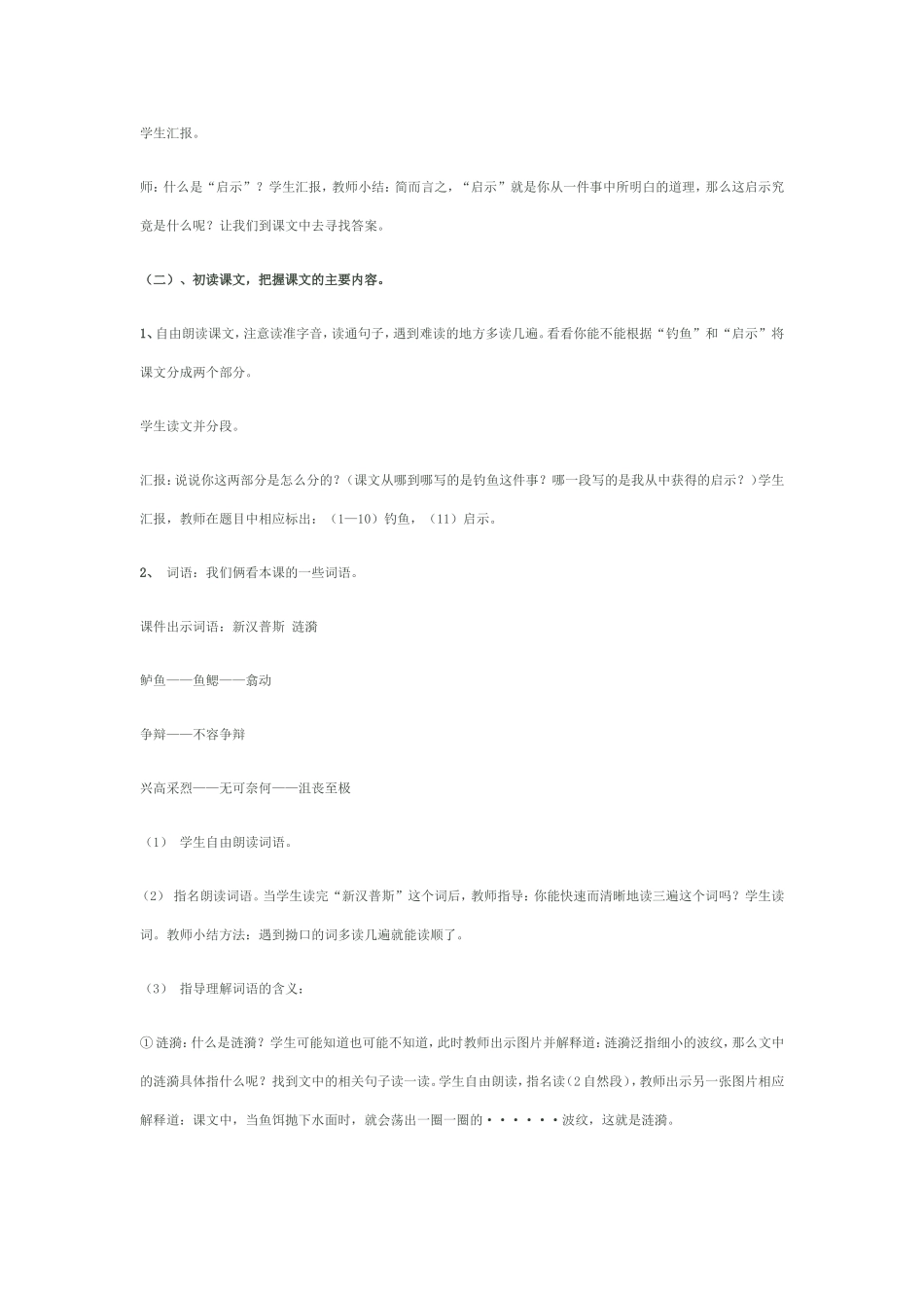 钓鱼的启示教学设1_第2页