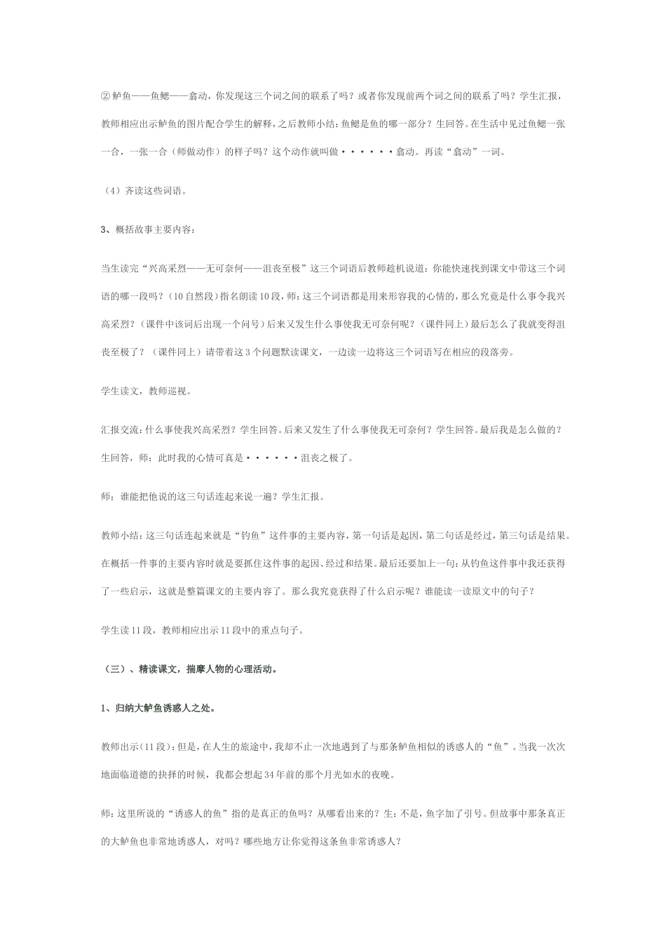 钓鱼的启示教学设1_第3页