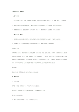 钓鱼的启示教学设1