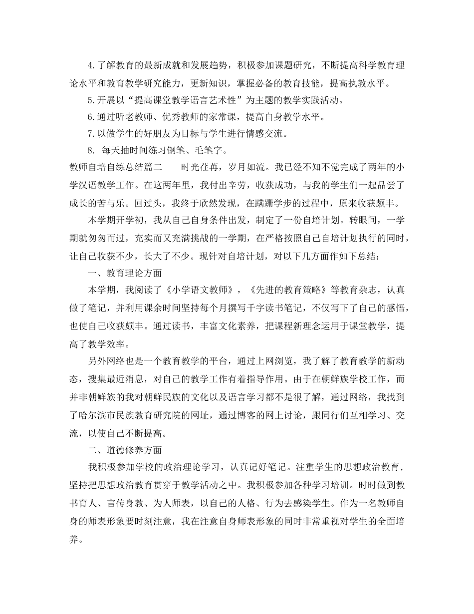教师自培自练总结 _第2页