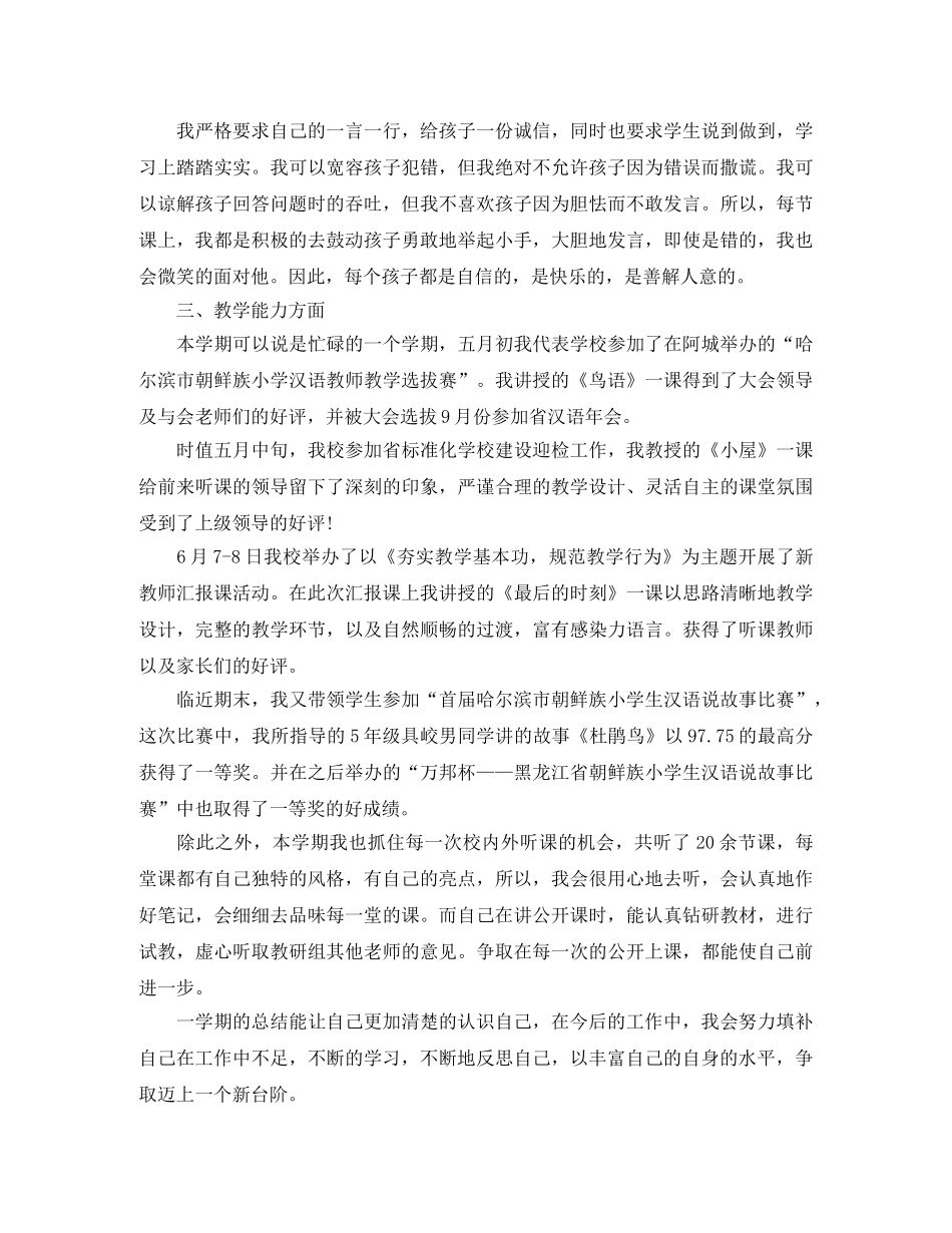 教师自培自练总结 _第3页