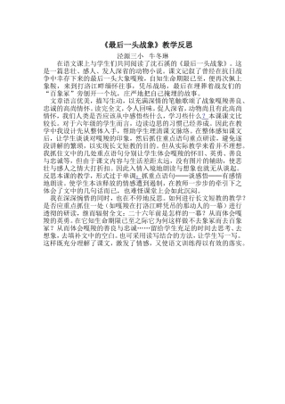 《最后一头战象》教学反思