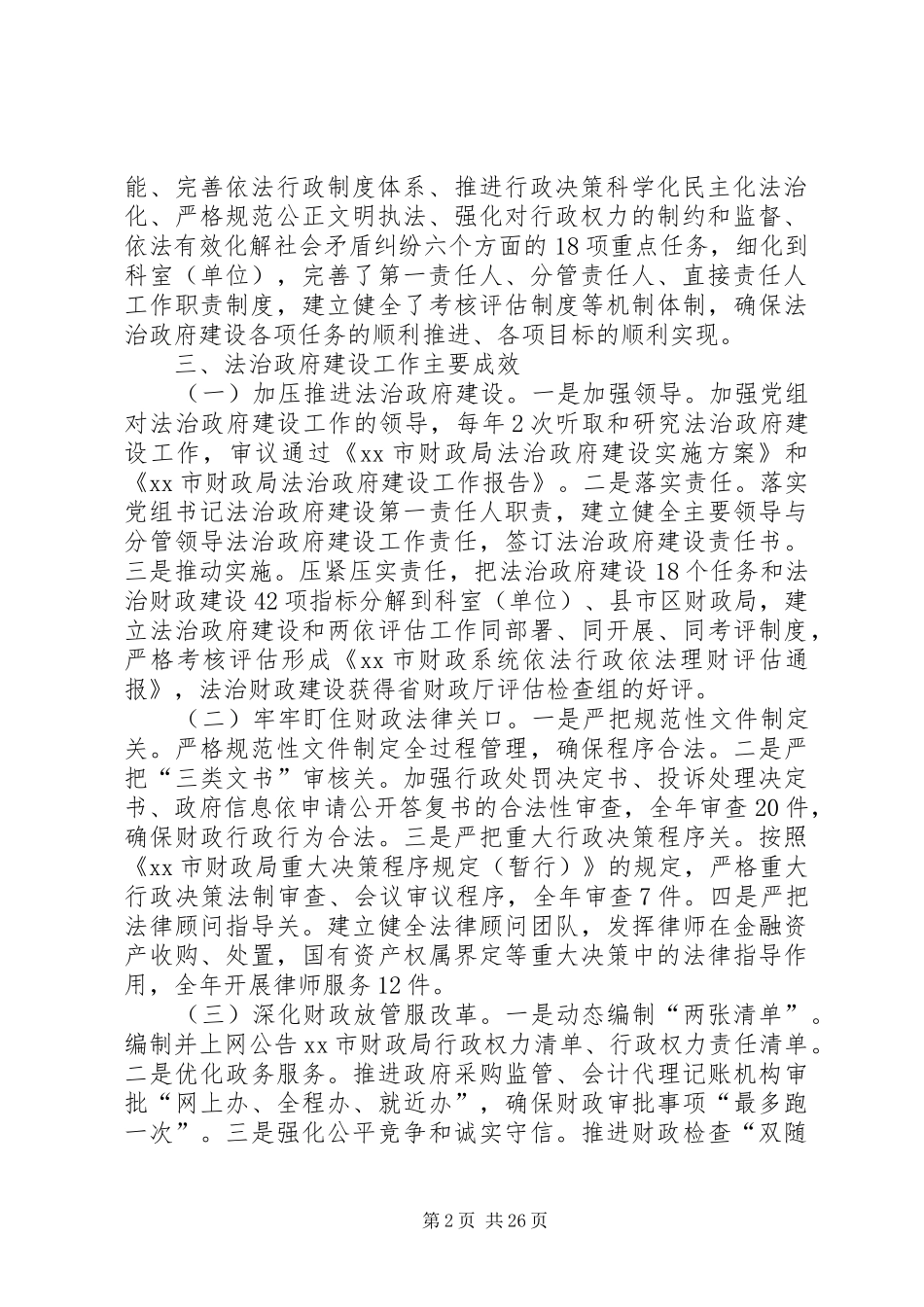 市财政局法治政府建设工作报告5篇_第2页