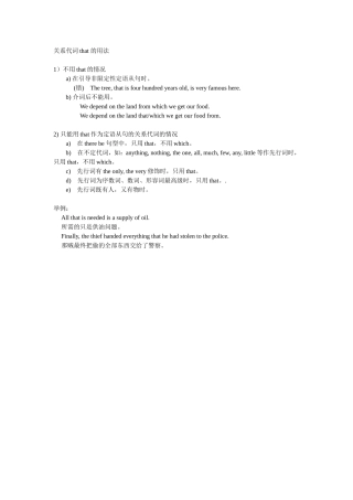 关系代词that的用法