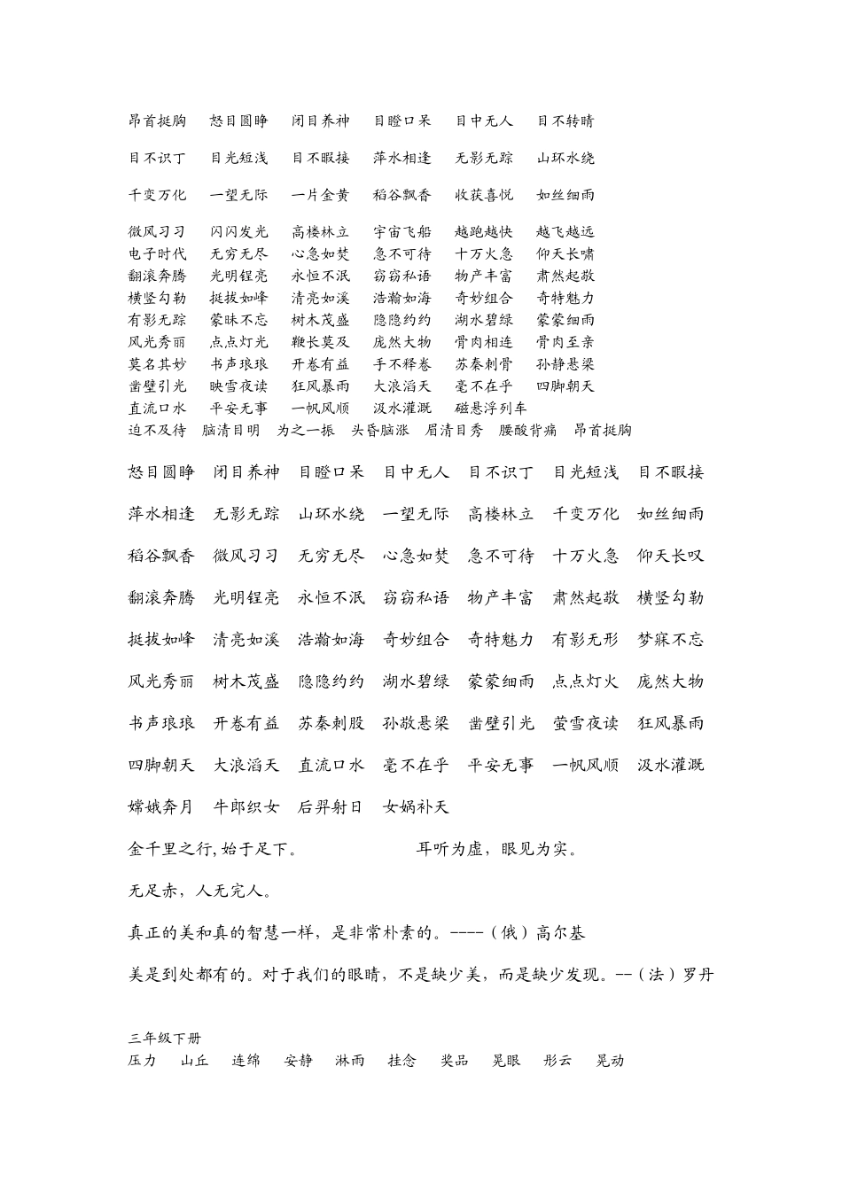 长春版小学三年级语文词语练习_第2页