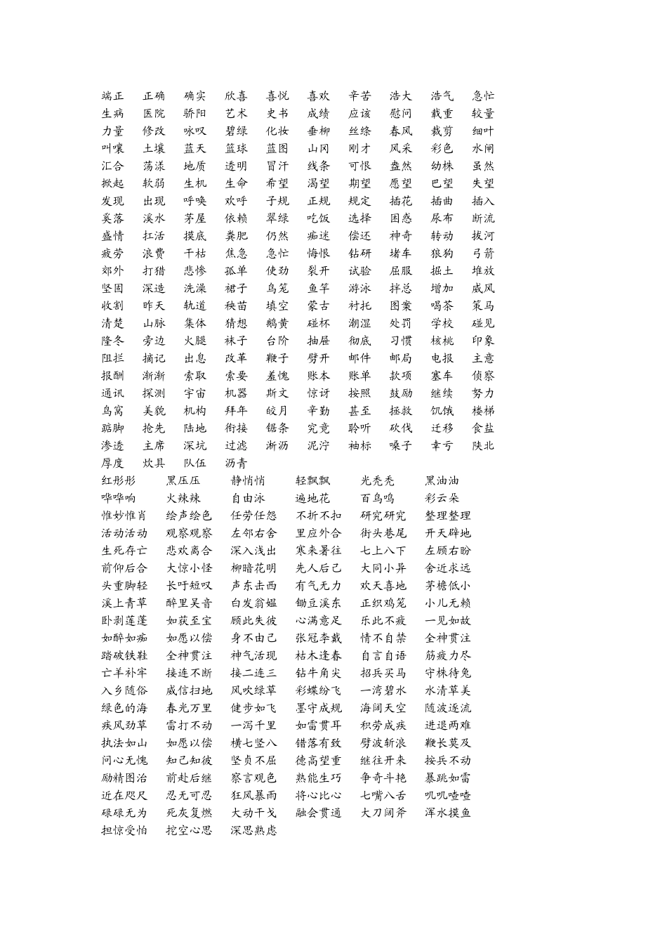 长春版小学三年级语文词语练习_第3页
