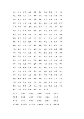 长春版小学三年级语文词语练习