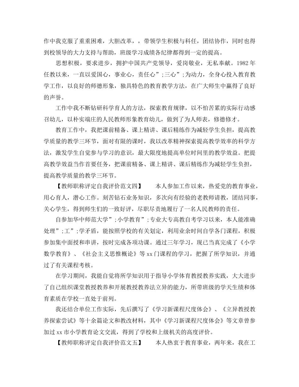 教师职称评定自我评价（5篇） _第2页