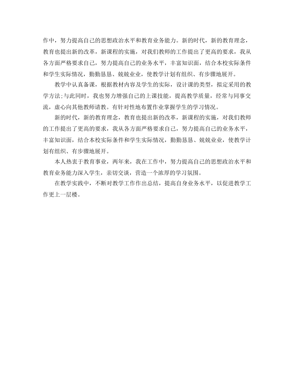 教师职称评定自我评价（5篇） _第3页