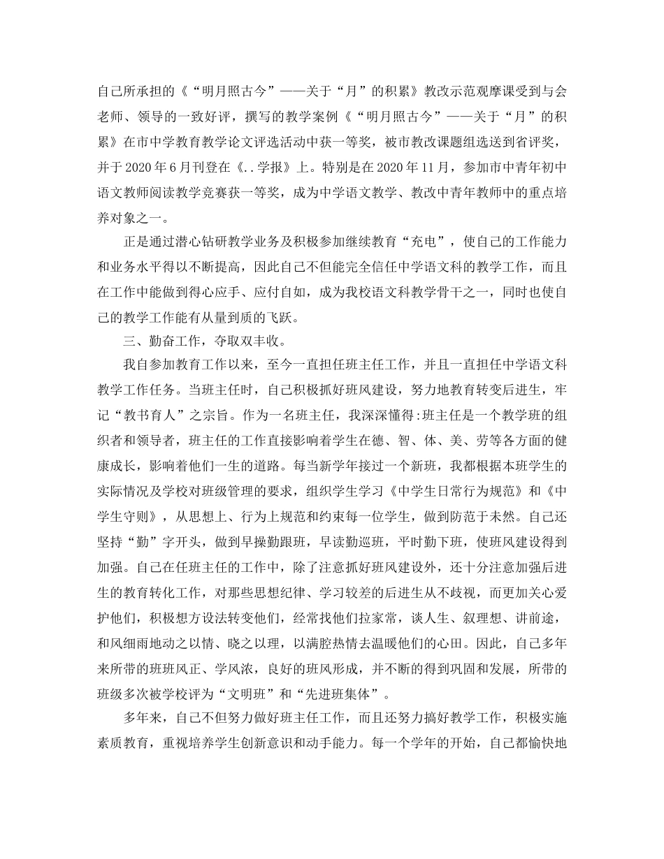 教师职称评审总结 _第2页