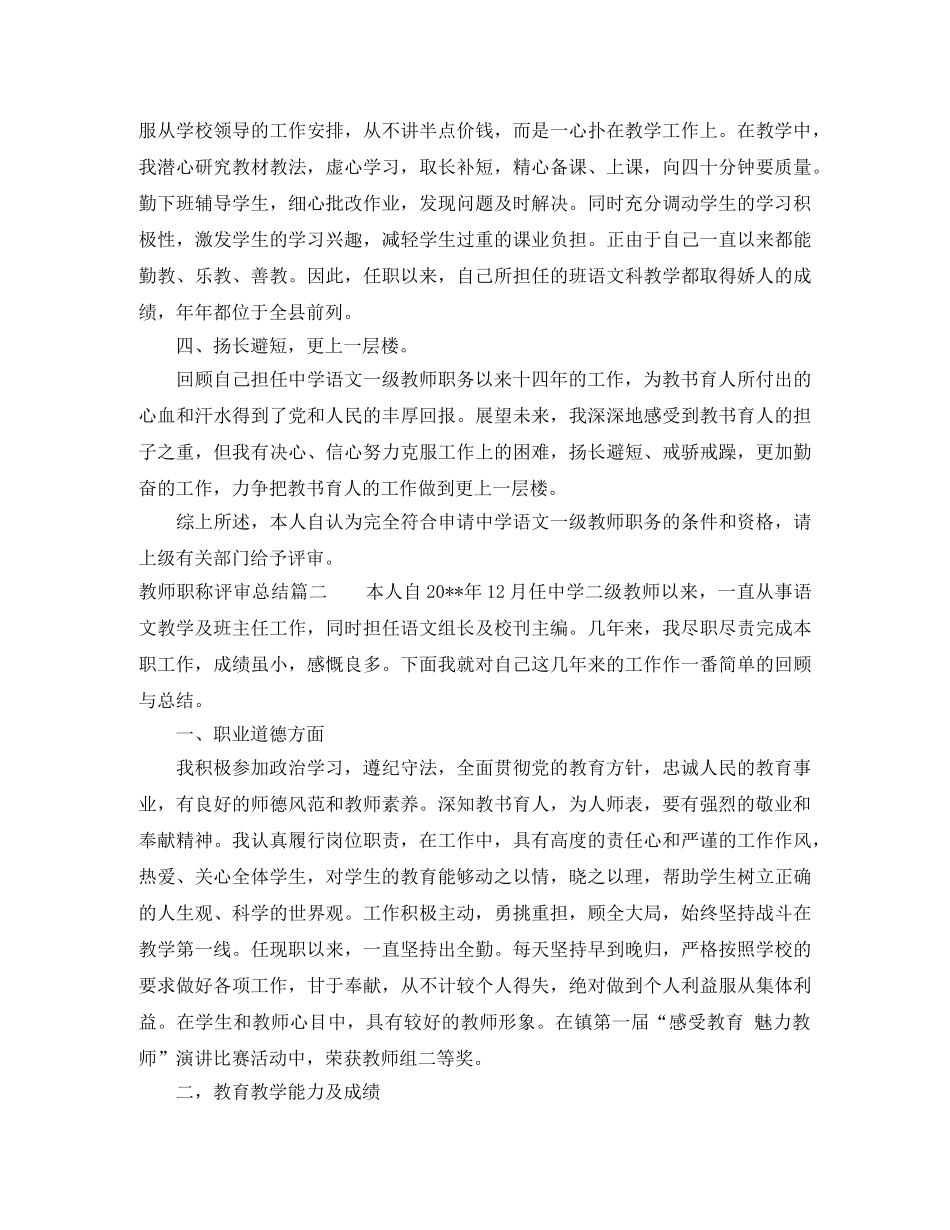 教师职称评审总结 _第3页