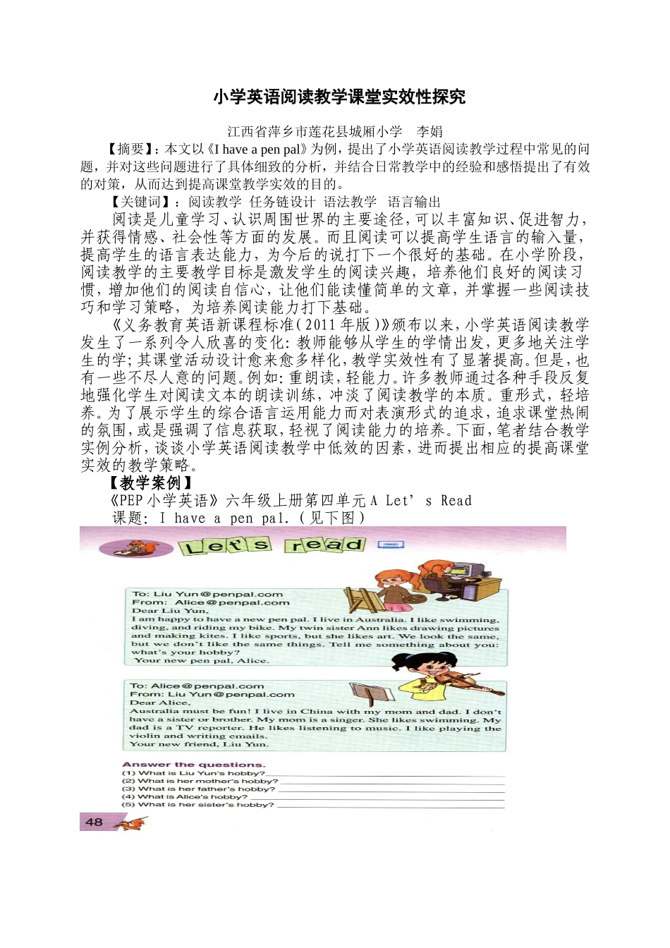 小学英语阅读教学课堂实效性探究_第1页