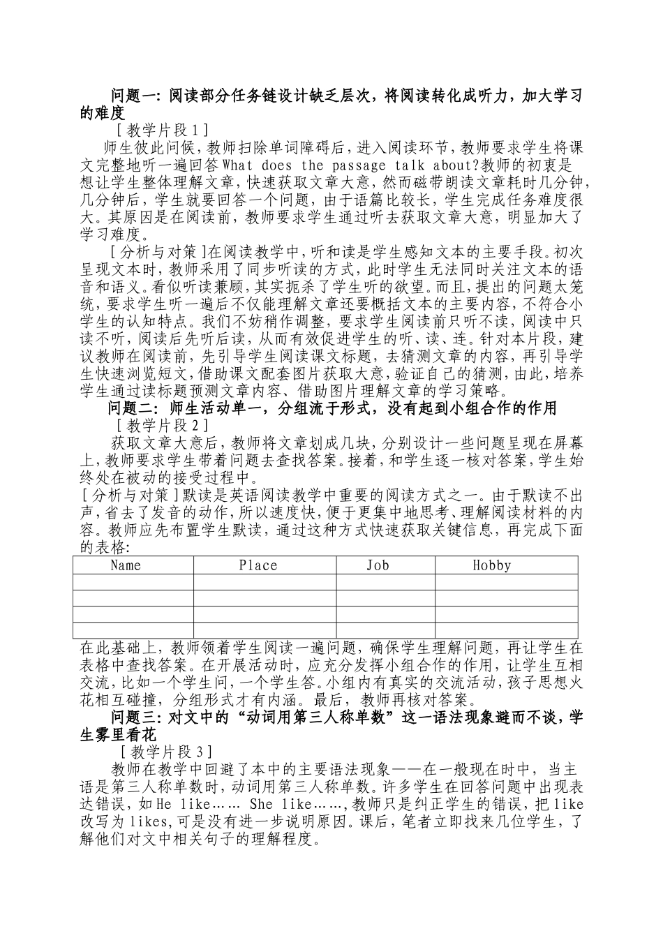 小学英语阅读教学课堂实效性探究_第2页